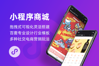 微信分销小程序开通怎么做的？重要的是做好这4个步骤