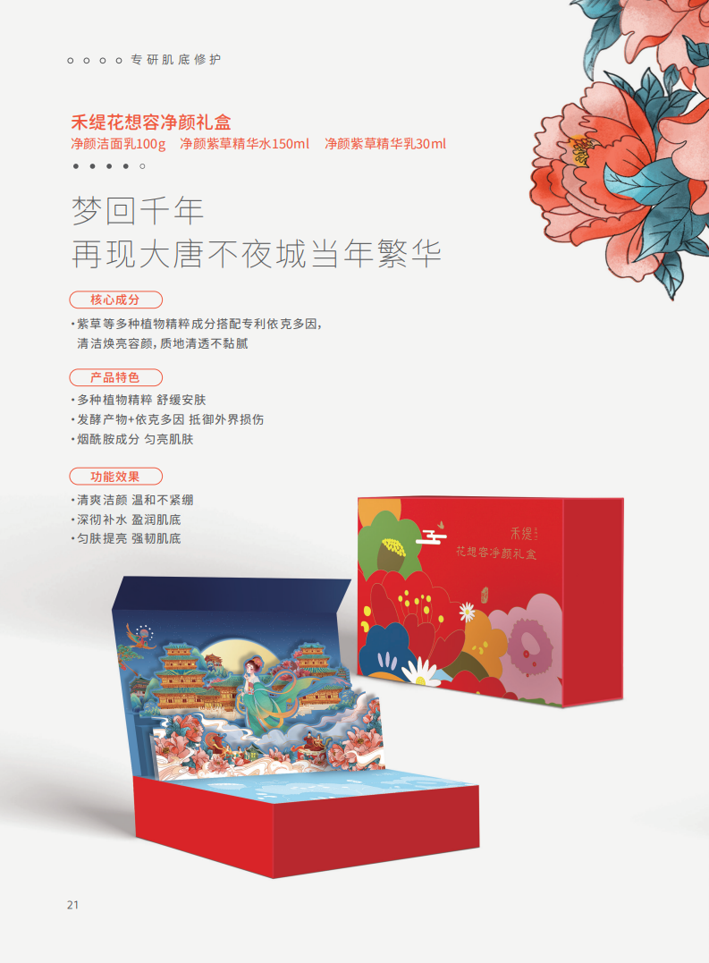 产品手册10.9（电子版）_21.png